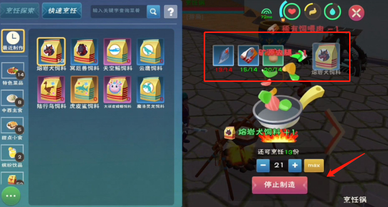 创造与魔法狗的饲料怎么做