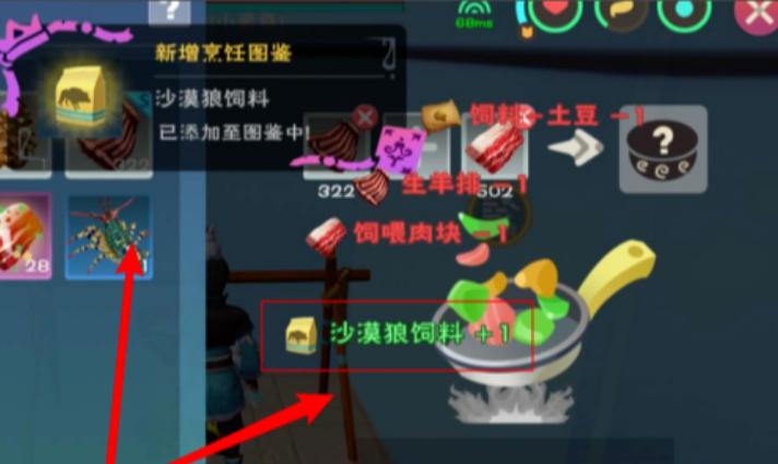 创造与魔法狗的饲料怎么做