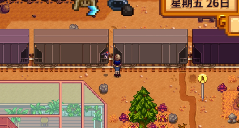 星露谷物语火车经过去哪里捡东西 星露谷物语火车经过去哪里捡东西