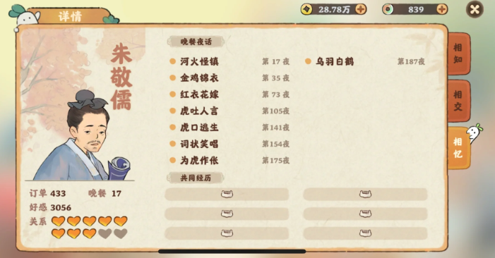 桃源深处有人家共同经历怎么解锁 桃源深处有人家共同经历怎么解锁