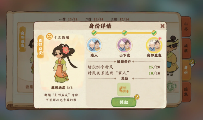 桃源深处有人家共同经历怎么解锁 桃源深处有人家共同经历怎么解锁