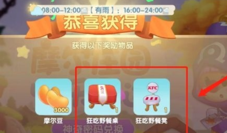 摩尔庄园的kfc座椅怎么获得 摩尔庄园的kfc座椅怎么获得