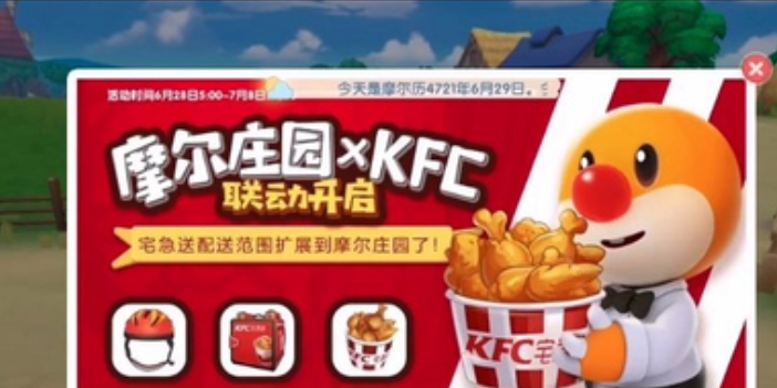 摩尔庄园的kfc座椅怎么获得 摩尔庄园的kfc座椅怎么获得