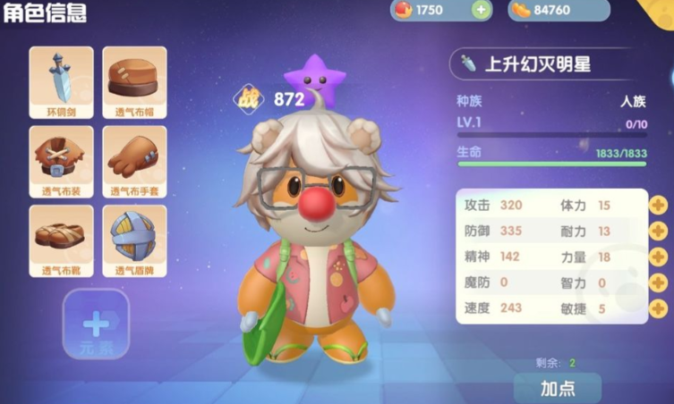 摩尔庄园手游勇士装备怎么升星 摩尔庄园手游勇士装备怎么升星