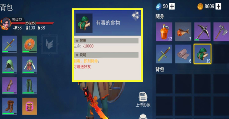 冰原守卫者有毒的食物有什么作用 冰原守卫者有毒的食物有什么作用