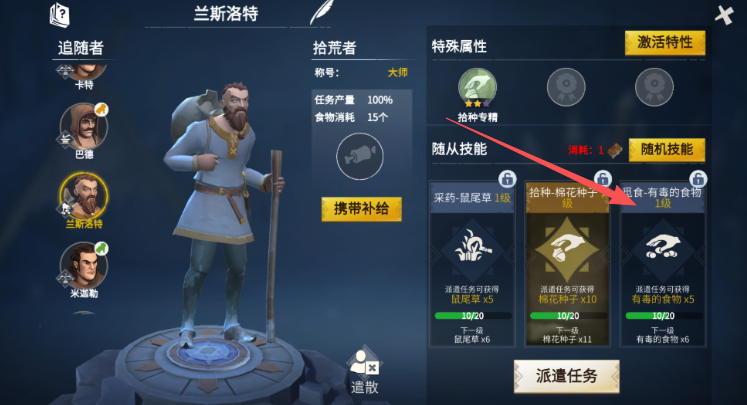 冰原守卫者有毒的食物有什么作用 冰原守卫者有毒的食物有什么作用