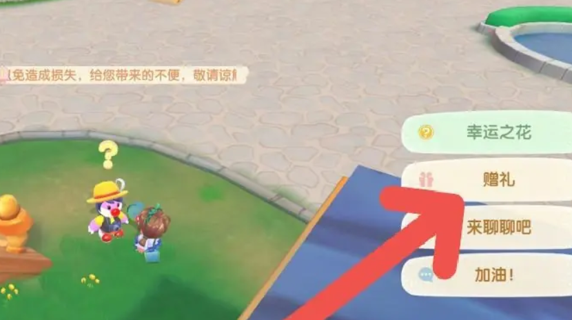 摩尔庄园怎么赠送艾米萝卜盖饭 摩尔庄园怎么赠送艾米萝卜盖饭