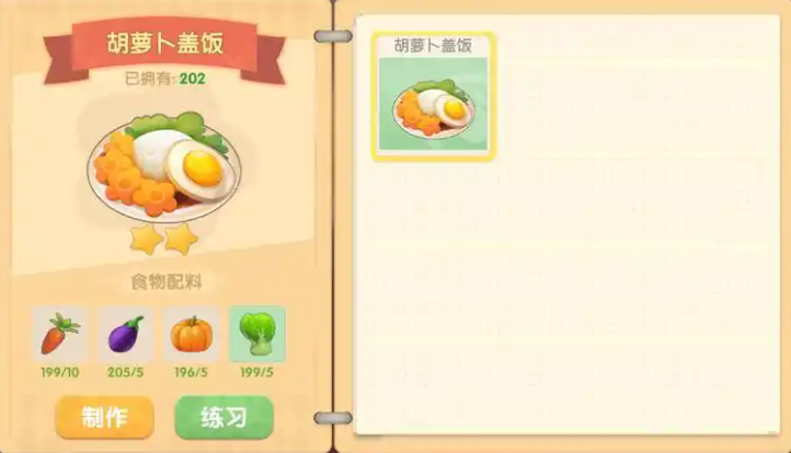 摩尔庄园怎么赠送艾米萝卜盖饭 摩尔庄园怎么赠送艾米萝卜盖饭