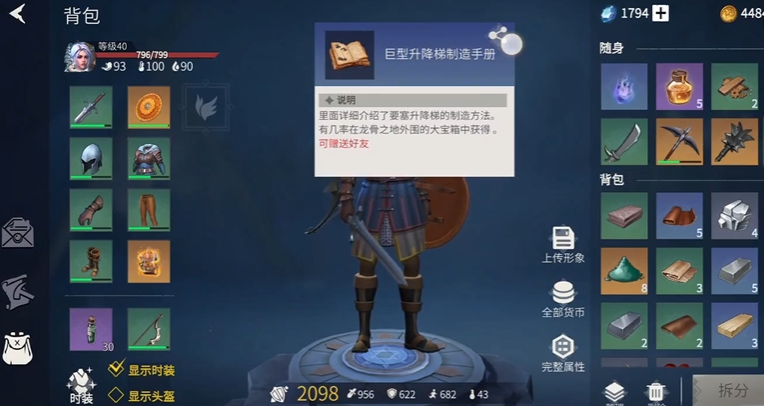 冰原守卫者巨型升降梯制造手册哪里获得