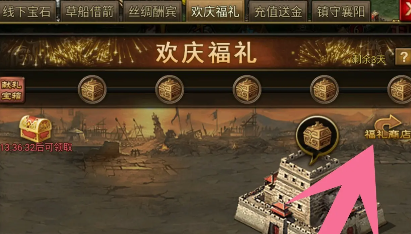 攻城掠地固若金汤金书怎么得 攻城掠地固若金汤金书怎么得