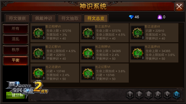 全民奇迹符文怎么升