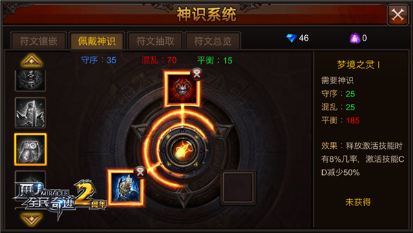 全民奇迹符文怎么升