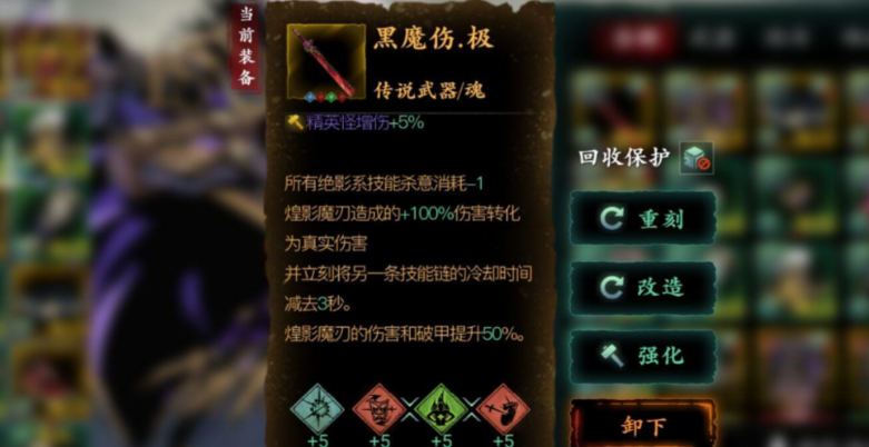 影之刃3黑魔伤怎么做宗师 影之刃3黑魔伤怎么做宗师