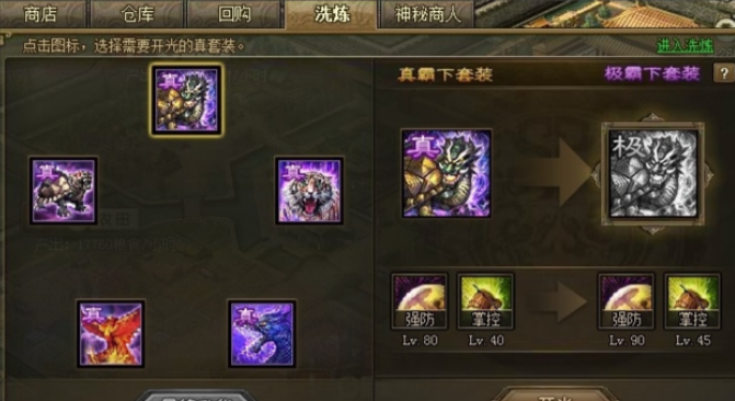 攻城掠地副本张飞穿什么套装