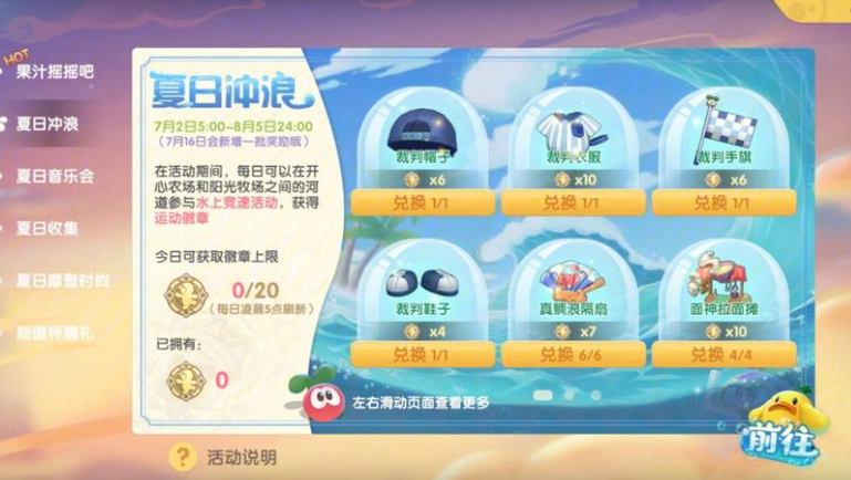 摩尔庄园水上竞技怎么游的快 摩尔庄园水上竞技怎么游的快