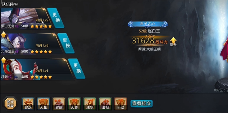 乱斗西游里的内丹怎么升级 乱斗西游里的内丹怎么升级