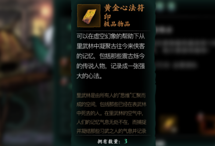 影之刃3心法符怎么获得 影之刃3心法符怎么获得