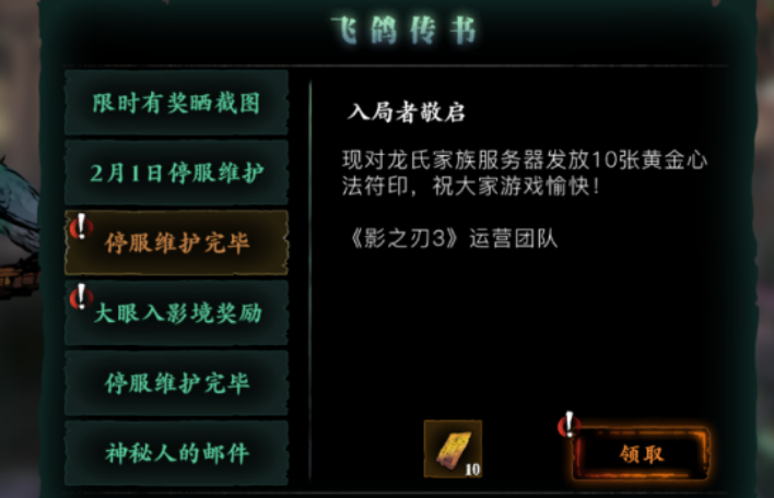 影之刃3心法符怎么获得 影之刃3心法符怎么获得