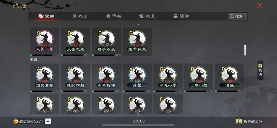 率土之滨怎么获取新战法 率土之滨怎么获取新战法