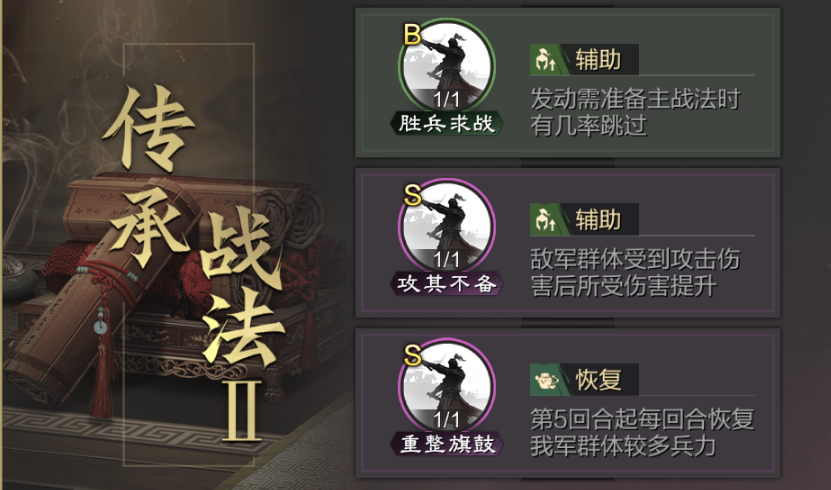 率土之滨怎么获取新战法 率土之滨怎么获取新战法