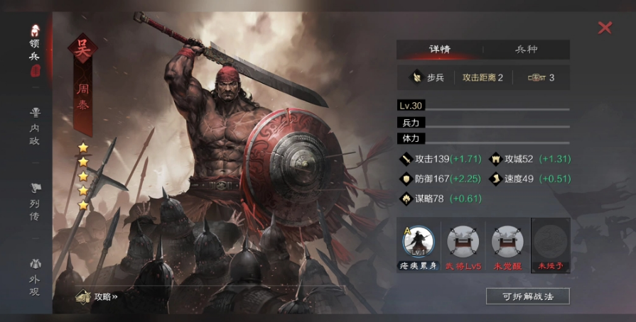 率土之滨怎么克制周泰 率土之滨怎么克制周泰