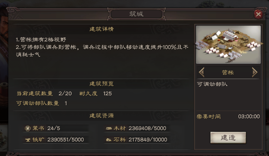 三国志战略版如何将部队放入营帐 三国志战略版如何将部队放入营帐