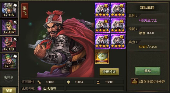 攻城掠地中张飞换什么英雄 攻城掠地中张飞换什么英雄