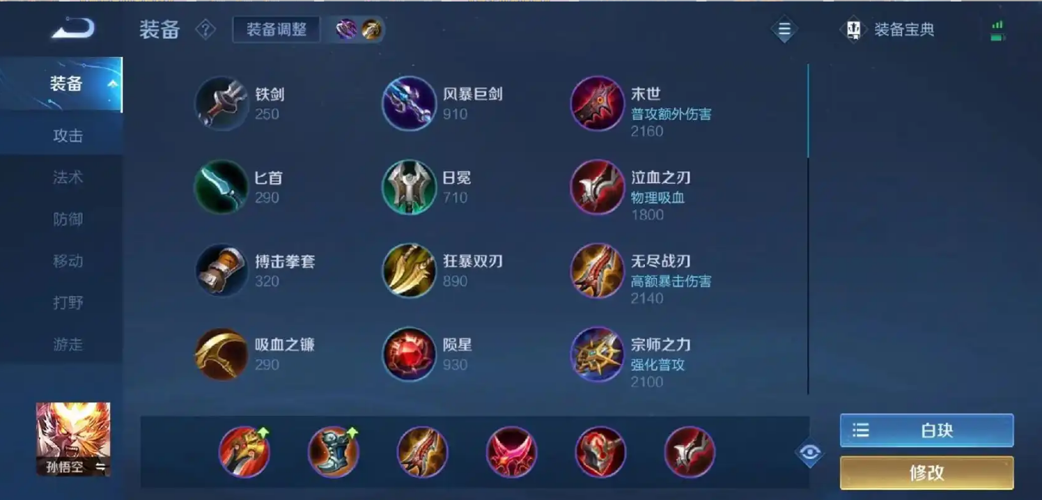 王者荣耀猴子出装怎么搭配