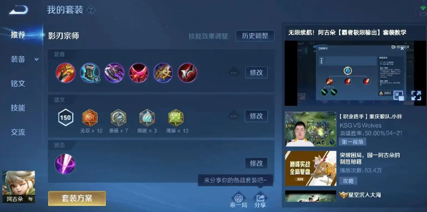 王者荣耀阿古朵自身出装怎么搭配 王者荣耀阿古朵自身出装怎么搭配