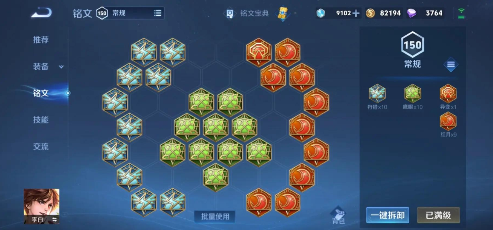 王者荣耀李白出装铭文是什么 王者荣耀李白出装铭文是什么