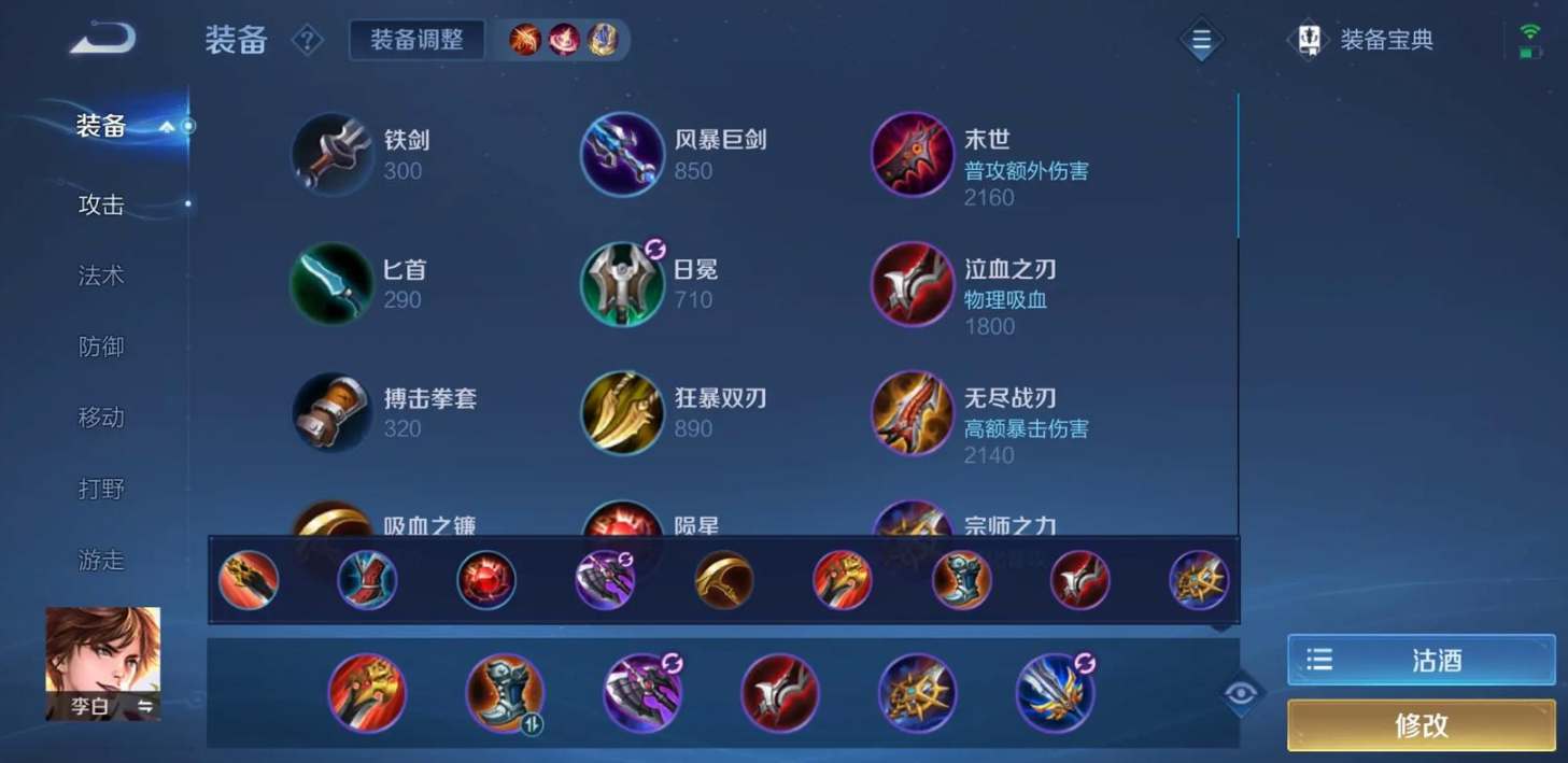 王者荣耀李白出装铭文是什么 王者荣耀李白出装铭文是什么