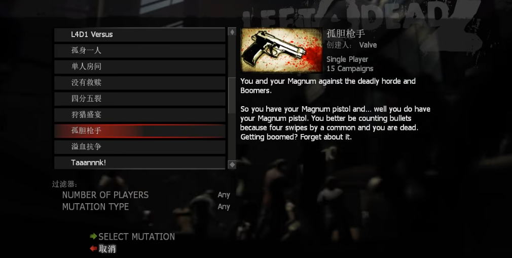 求生之路2绝境求生怎么开