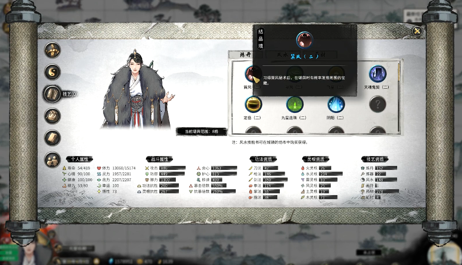 鬼谷八荒风水如何提升 鬼谷八荒风水如何提升