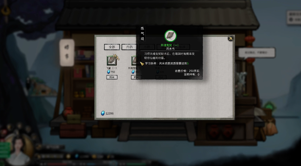 鬼谷八荒风水如何提升 鬼谷八荒风水如何提升