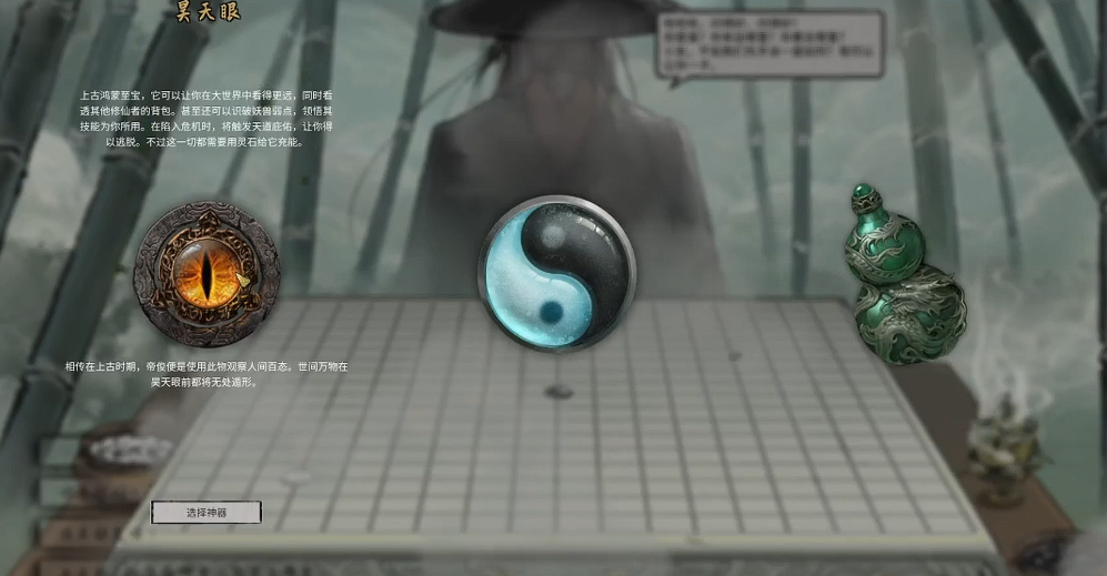 鬼谷八荒开始三个神器选择怎么选 鬼谷八荒开始三个神器选择怎么选