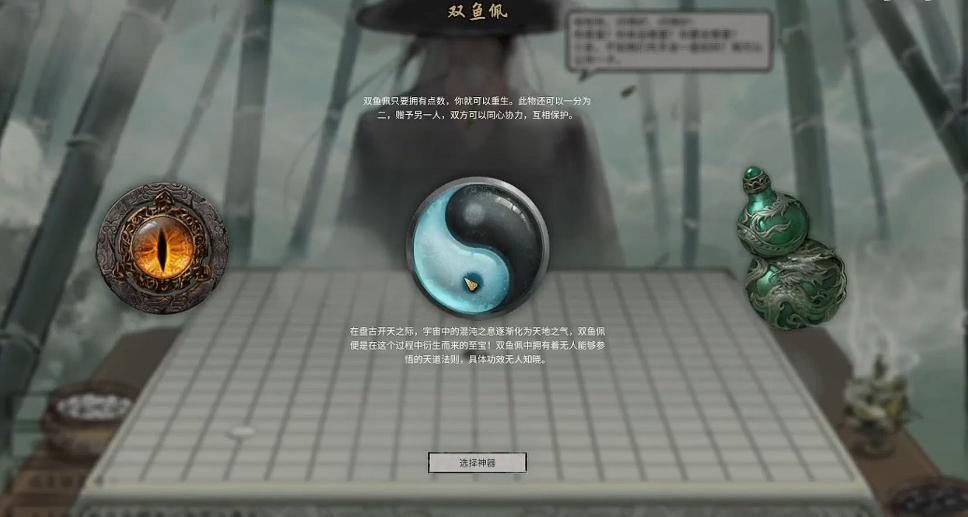 鬼谷八荒开始三个神器选择怎么选 鬼谷八荒开始三个神器选择怎么选