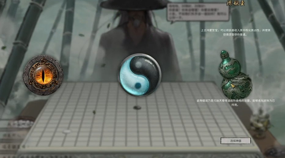 鬼谷八荒开始三个神器选择怎么选 鬼谷八荒开始三个神器选择怎么选