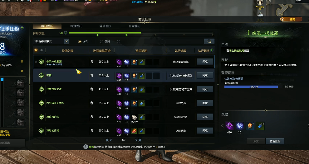 失落的方舟像风一样载运任务怎么做 失落的方舟像风一样载运任务怎么做