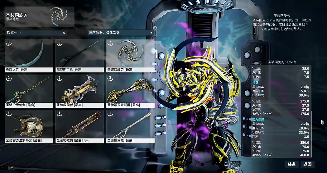 星际战甲圣装回旋镖怎么获得 星际战甲圣装回旋镖怎么获得