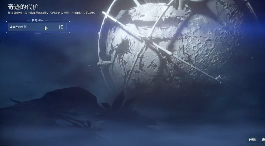 星际战甲奇迹的代价怎么触发 星际战甲奇迹的代价怎么触发