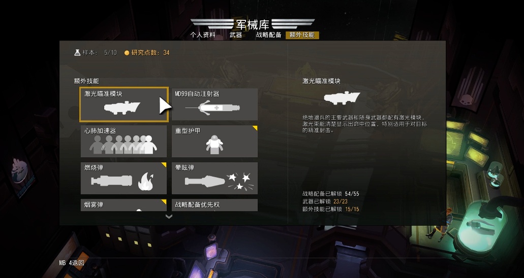 绝地潜兵额外技能怎么解锁 绝地潜兵额外技能怎么解锁