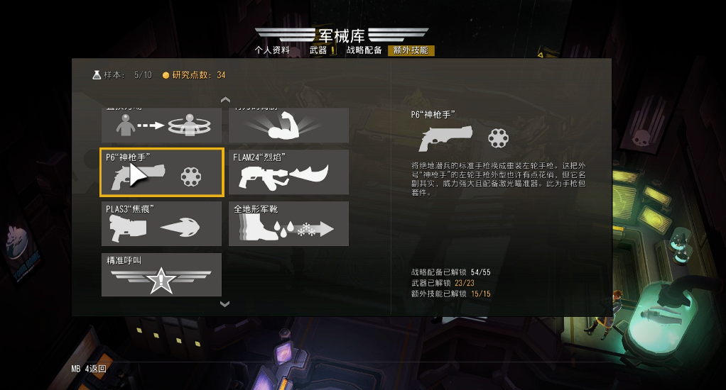 绝地潜兵额外技能怎么解锁 绝地潜兵额外技能怎么解锁