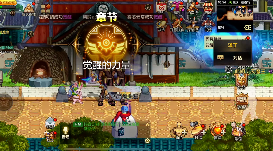 地下城与勇士手游50级怎么觉醒 地下城与勇士手游50级怎么觉醒