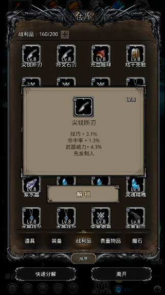 地下城堡2先发战利品刷什么