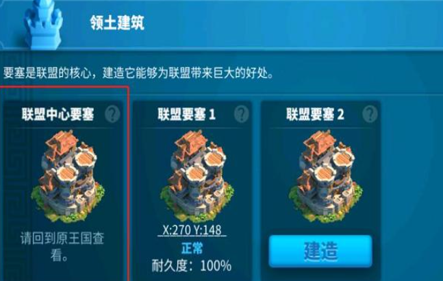 万国觉醒怎么自己家拆要塞