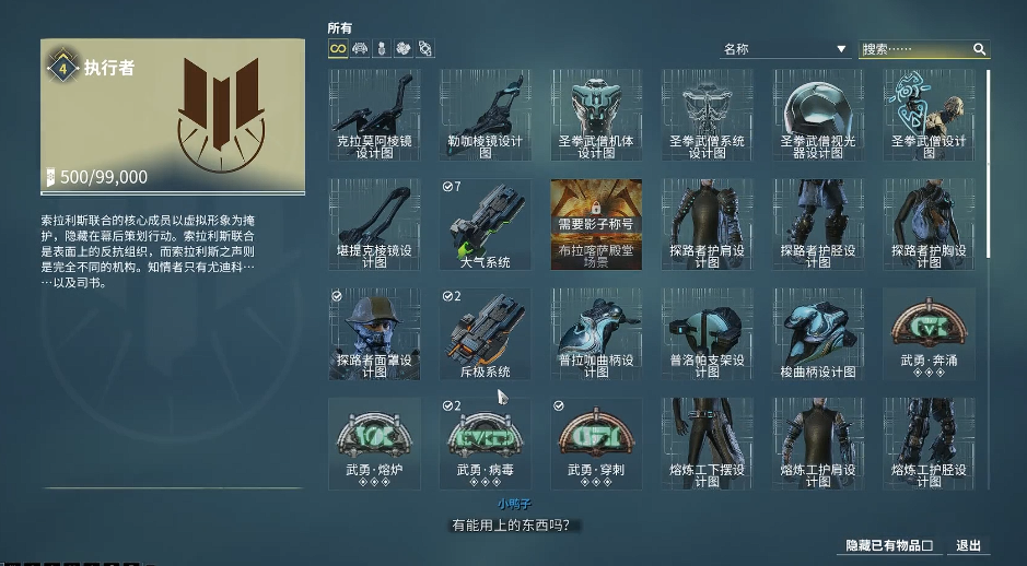 星际战甲第一件圣装做什么的