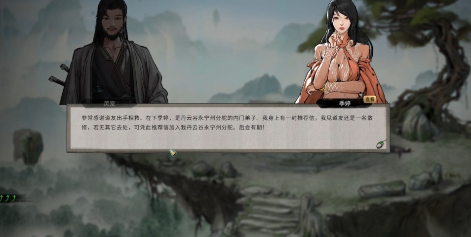 鬼谷八荒开始的两个人怎么处理