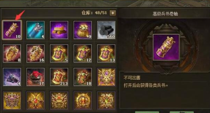 攻城掠地丹书有什么用