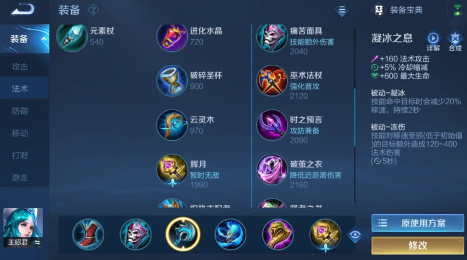 王者荣耀王昭君出装技巧是什么