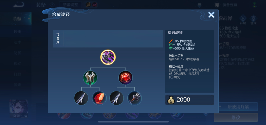 王者荣耀盘古怎么搭配出装铭文